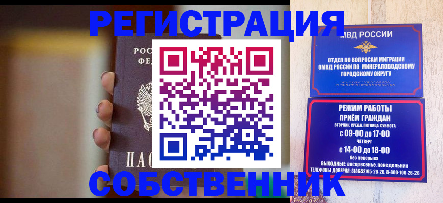 прописка штамп в Нерчинске
