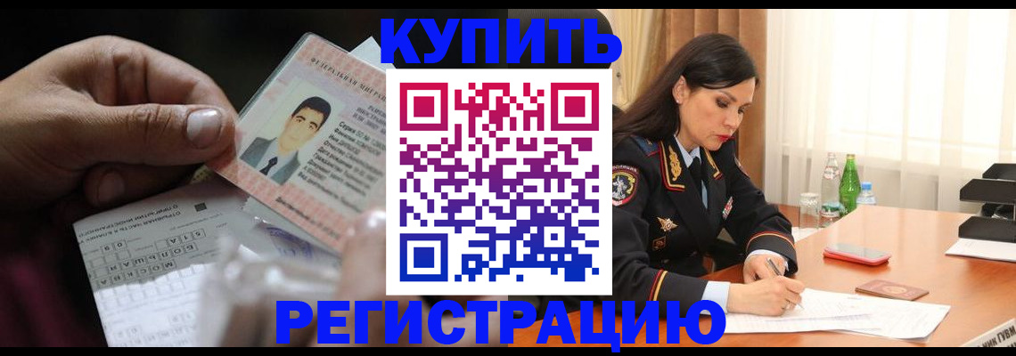 временная регистрация собственник в Нерчинске