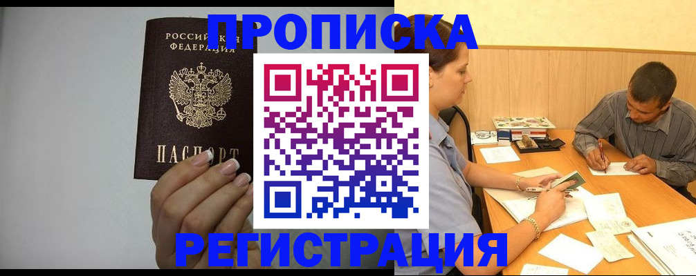 прописка иностранных граждан в Нерчинске