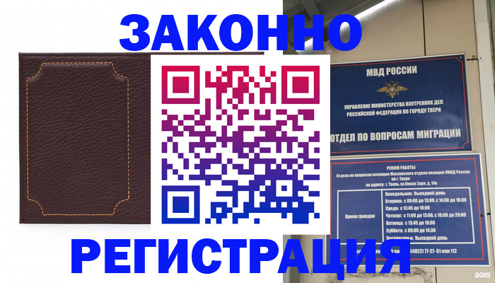 временная регистрация законно в Нерчинске