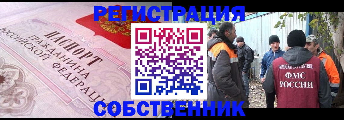 временная регистрация для школы в Нерчинске