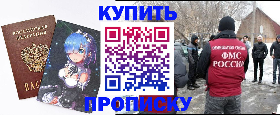 прописка для школы в Нерчинске