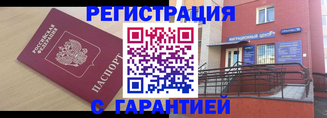 миграционный учет в Нерчинске